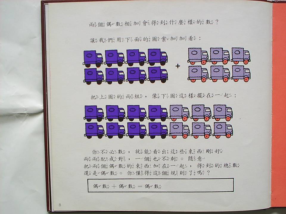 看圖學數理 (10),绘本,绘本故事,绘本阅读,故事书,童书,图画书,课外阅读